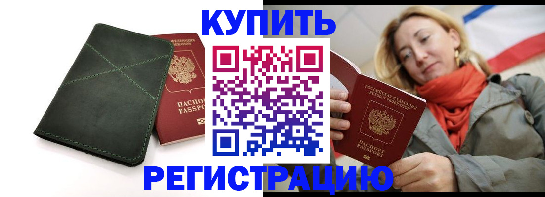 прописка штамп в Искитиме