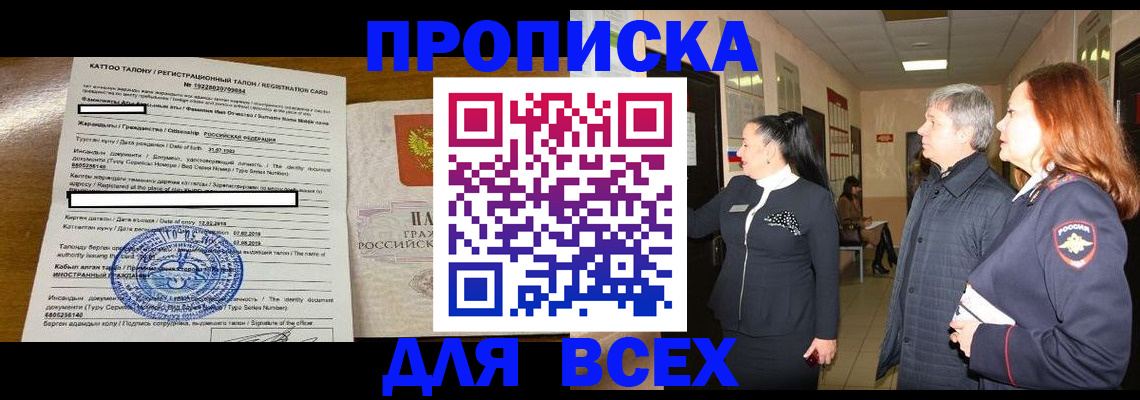 временная регистрация для всех в Искитиме